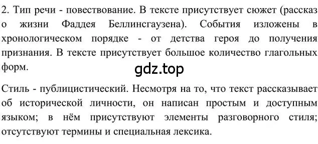 Решение 3. номер 2 (страница 100) гдз по русскому языку 6 класс Быстрова, Кибирева, учебник 2 часть