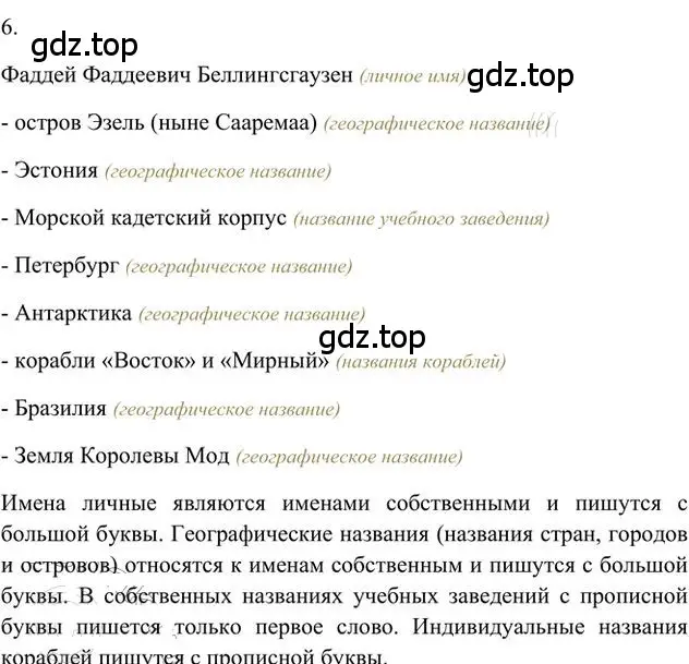 Решение 3. номер 6 (страница 100) гдз по русскому языку 6 класс Быстрова, Кибирева, учебник 2 часть