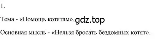 Решение 3. номер 1 (страница 11) гдз по русскому языку 6 класс Быстрова, Кибирева, учебник 2 часть