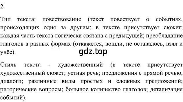 Решение 3. номер 2 (страница 11) гдз по русскому языку 6 класс Быстрова, Кибирева, учебник 2 часть