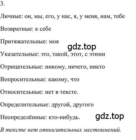 Решение 3. номер 3 (страница 11) гдз по русскому языку 6 класс Быстрова, Кибирева, учебник 2 часть