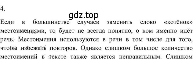 Решение 3. номер 4 (страница 11) гдз по русскому языку 6 класс Быстрова, Кибирева, учебник 2 часть