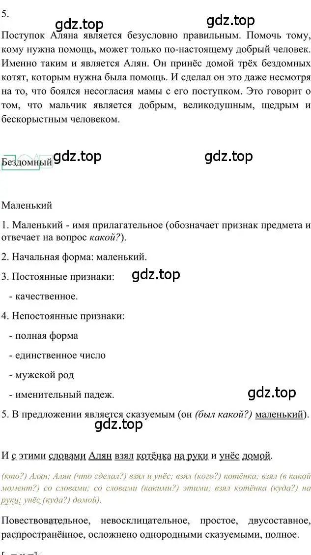 Решение 3. номер 5 (страница 11) гдз по русскому языку 6 класс Быстрова, Кибирева, учебник 2 часть