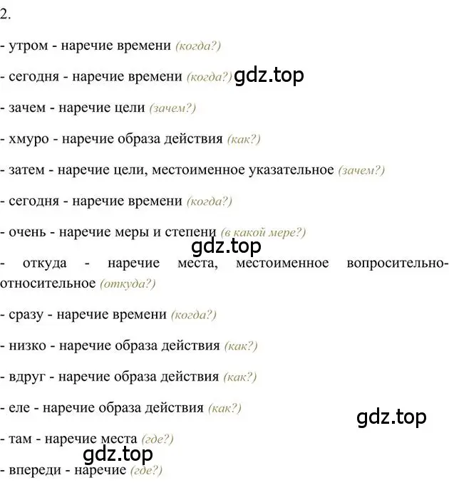 Решение 3. номер 2 (страница 121) гдз по русскому языку 6 класс Быстрова, Кибирева, учебник 2 часть