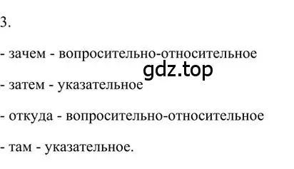 Решение 3. номер 3 (страница 121) гдз по русскому языку 6 класс Быстрова, Кибирева, учебник 2 часть