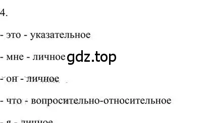 Решение 3. номер 4 (страница 121) гдз по русскому языку 6 класс Быстрова, Кибирева, учебник 2 часть