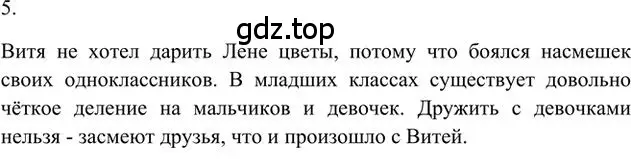 Решение 3. номер 5 (страница 121) гдз по русскому языку 6 класс Быстрова, Кибирева, учебник 2 часть