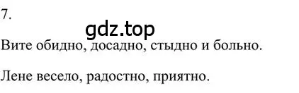 Решение 3. номер 7 (страница 121) гдз по русскому языку 6 класс Быстрова, Кибирева, учебник 2 часть