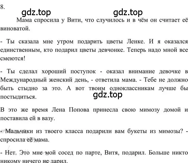 Решение 3. номер 8 (страница 121) гдз по русскому языку 6 класс Быстрова, Кибирева, учебник 2 часть