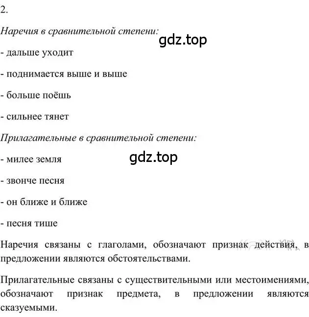 Решение 3. номер 2 (страница 132) гдз по русскому языку 6 класс Быстрова, Кибирева, учебник 2 часть