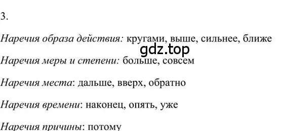 Решение 3. номер 3 (страница 132) гдз по русскому языку 6 класс Быстрова, Кибирева, учебник 2 часть