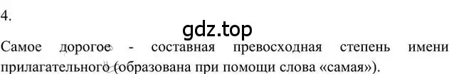 Решение 3. номер 4 (страница 132) гдз по русскому языку 6 класс Быстрова, Кибирева, учебник 2 часть