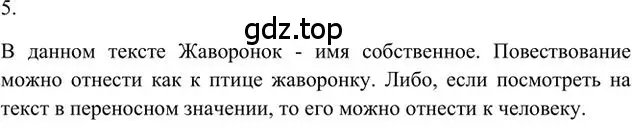 Решение 3. номер 5 (страница 132) гдз по русскому языку 6 класс Быстрова, Кибирева, учебник 2 часть