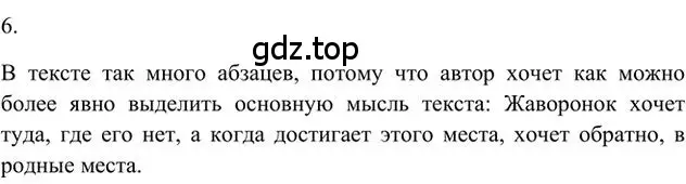 Решение 3. номер 6 (страница 132) гдз по русскому языку 6 класс Быстрова, Кибирева, учебник 2 часть