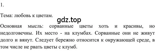 Решение 3. номер 1 (страница 140) гдз по русскому языку 6 класс Быстрова, Кибирева, учебник 2 часть