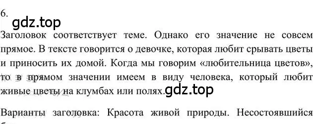 Решение 3. номер 6 (страница 140) гдз по русскому языку 6 класс Быстрова, Кибирева, учебник 2 часть