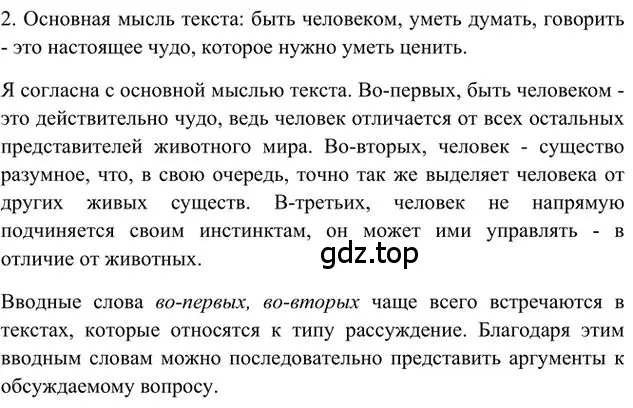 Решение 3. номер 2 (страница 162) гдз по русскому языку 6 класс Быстрова, Кибирева, учебник 2 часть