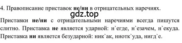 Решение 3. номер 4 (страница 162) гдз по русскому языку 6 класс Быстрова, Кибирева, учебник 2 часть