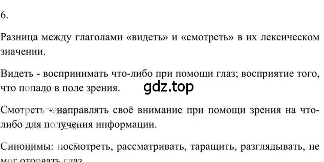 Решение 3. номер 6 (страница 162) гдз по русскому языку 6 класс Быстрова, Кибирева, учебник 2 часть