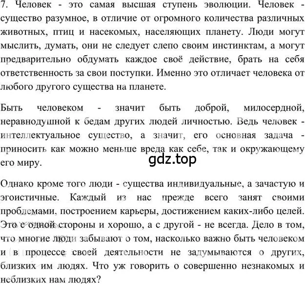 Решение 3. номер 7 (страница 162) гдз по русскому языку 6 класс Быстрова, Кибирева, учебник 2 часть