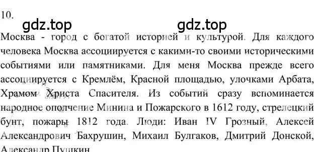 Решение 3. номер 10 (страница 175) гдз по русскому языку 6 класс Быстрова, Кибирева, учебник 2 часть