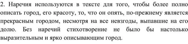 Решение 3. номер 2 (страница 175) гдз по русскому языку 6 класс Быстрова, Кибирева, учебник 2 часть