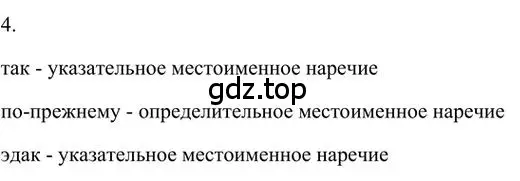 Решение 3. номер 4 (страница 175) гдз по русскому языку 6 класс Быстрова, Кибирева, учебник 2 часть