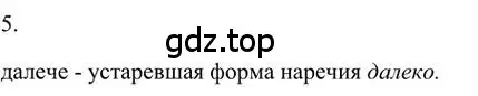 Решение 3. номер 5 (страница 175) гдз по русскому языку 6 класс Быстрова, Кибирева, учебник 2 часть