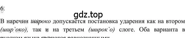 Решение 3. номер 6 (страница 175) гдз по русскому языку 6 класс Быстрова, Кибирева, учебник 2 часть