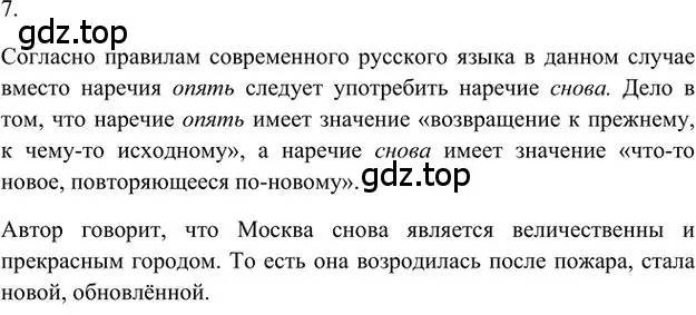 Решение 3. номер 7 (страница 175) гдз по русскому языку 6 класс Быстрова, Кибирева, учебник 2 часть
