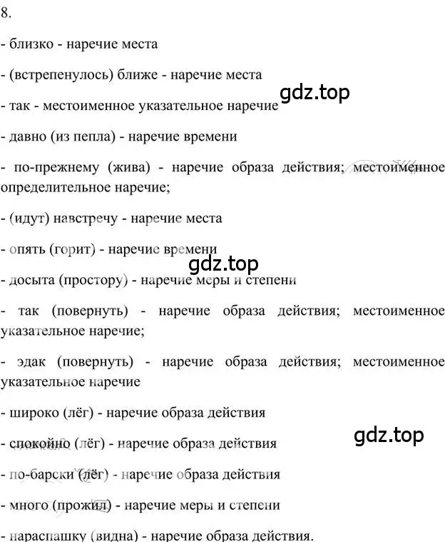 Решение 3. номер 8 (страница 175) гдз по русскому языку 6 класс Быстрова, Кибирева, учебник 2 часть
