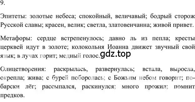 Решение 3. номер 9 (страница 175) гдз по русскому языку 6 класс Быстрова, Кибирева, учебник 2 часть