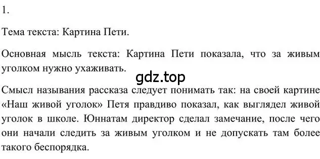 Решение 3. номер 1 (страница 25) гдз по русскому языку 6 класс Быстрова, Кибирева, учебник 2 часть