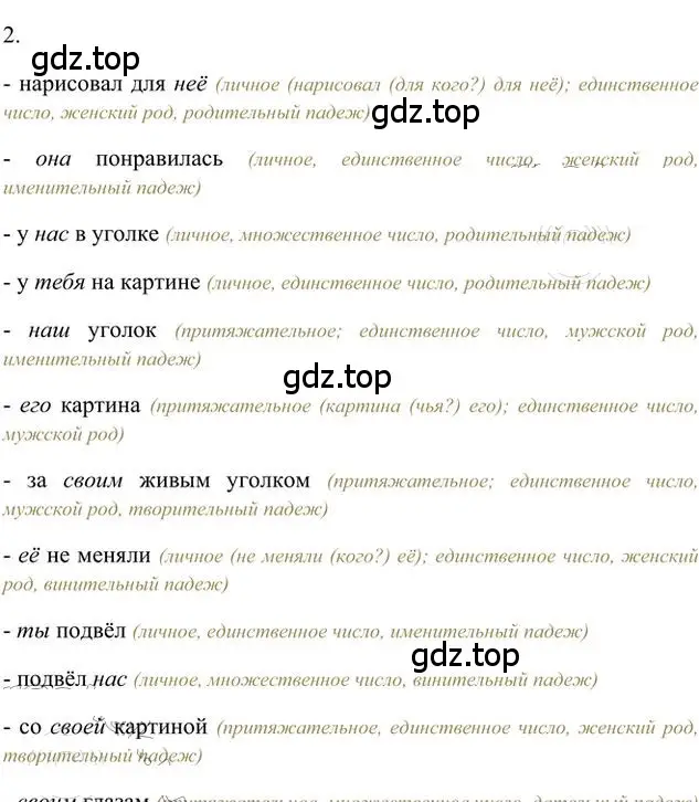 Решение 3. номер 2 (страница 25) гдз по русскому языку 6 класс Быстрова, Кибирева, учебник 2 часть