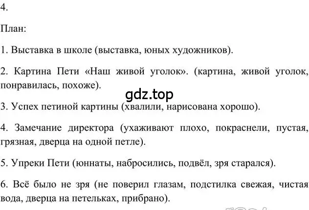 Решение 3. номер 4 (страница 25) гдз по русскому языку 6 класс Быстрова, Кибирева, учебник 2 часть