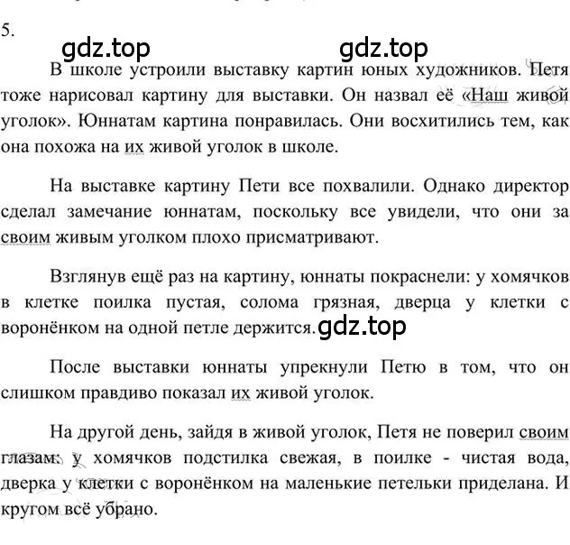 Решение 3. номер 5 (страница 25) гдз по русскому языку 6 класс Быстрова, Кибирева, учебник 2 часть