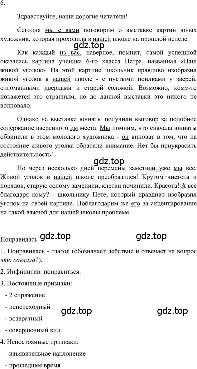 Решение 3. номер 6 (страница 25) гдз по русскому языку 6 класс Быстрова, Кибирева, учебник 2 часть