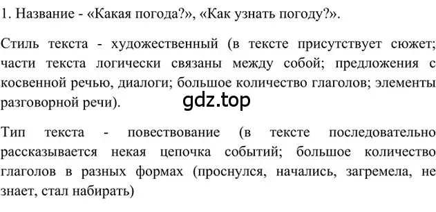 Решение 3. номер 1 (страница 39) гдз по русскому языку 6 класс Быстрова, Кибирева, учебник 2 часть