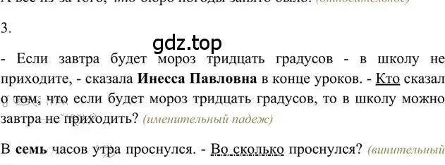 Решение 3. номер 3 (страница 39) гдз по русскому языку 6 класс Быстрова, Кибирева, учебник 2 часть