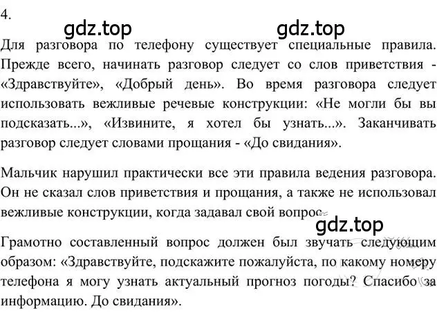 Решение 3. номер 4 (страница 39) гдз по русскому языку 6 класс Быстрова, Кибирева, учебник 2 часть