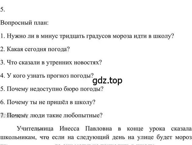 Решение 3. номер 5 (страница 39) гдз по русскому языку 6 класс Быстрова, Кибирева, учебник 2 часть