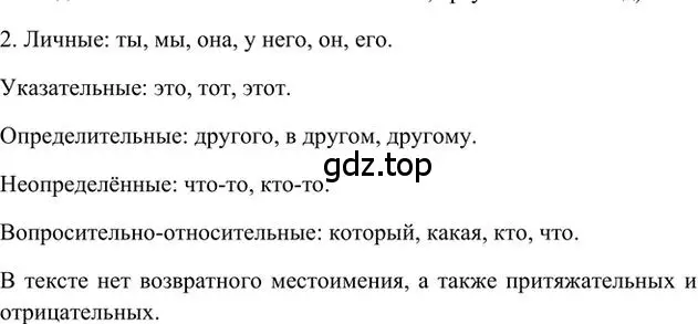 Решение 3. номер 2 (страница 53) гдз по русскому языку 6 класс Быстрова, Кибирева, учебник 2 часть