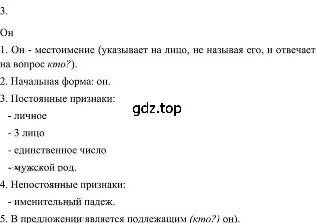 Решение 3. номер 3 (страница 53) гдз по русскому языку 6 класс Быстрова, Кибирева, учебник 2 часть