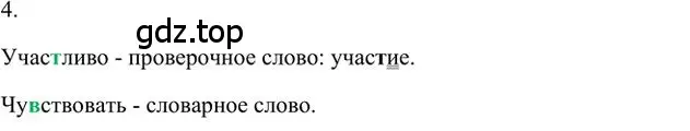 Решение 3. номер 4 (страница 53) гдз по русскому языку 6 класс Быстрова, Кибирева, учебник 2 часть