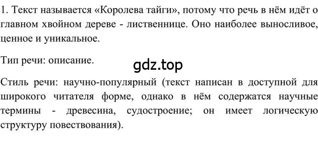 Решение 3. номер 1 (страница 69) гдз по русскому языку 6 класс Быстрова, Кибирева, учебник 2 часть