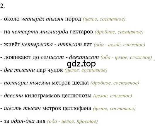 Решение 3. номер 2 (страница 69) гдз по русскому языку 6 класс Быстрова, Кибирева, учебник 2 часть