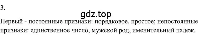 Решение 3. номер 3 (страница 69) гдз по русскому языку 6 класс Быстрова, Кибирева, учебник 2 часть