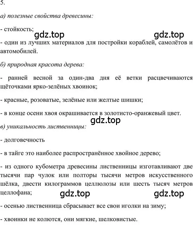 Решение 3. номер 5 (страница 69) гдз по русскому языку 6 класс Быстрова, Кибирева, учебник 2 часть