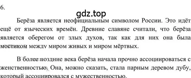 Решение 3. номер 6 (страница 69) гдз по русскому языку 6 класс Быстрова, Кибирева, учебник 2 часть