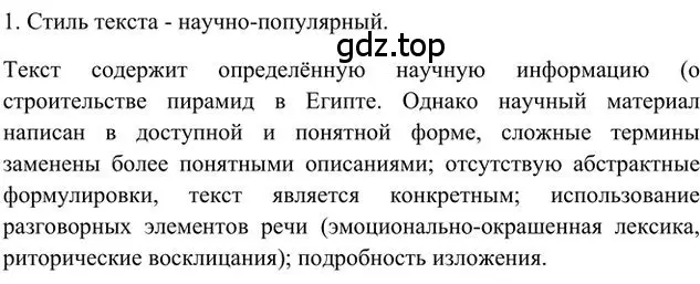 Решение 3. номер 1 (страница 86) гдз по русскому языку 6 класс Быстрова, Кибирева, учебник 2 часть